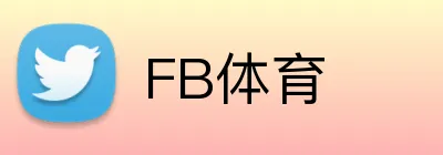 FB体育 - 涵盖全球主流赛事，提供最新赛程与结果